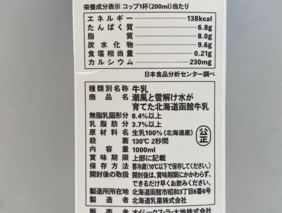 北海道函館牛乳の成分表示画像